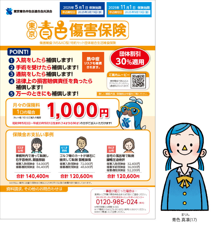 2025年5・11月版パンフレット