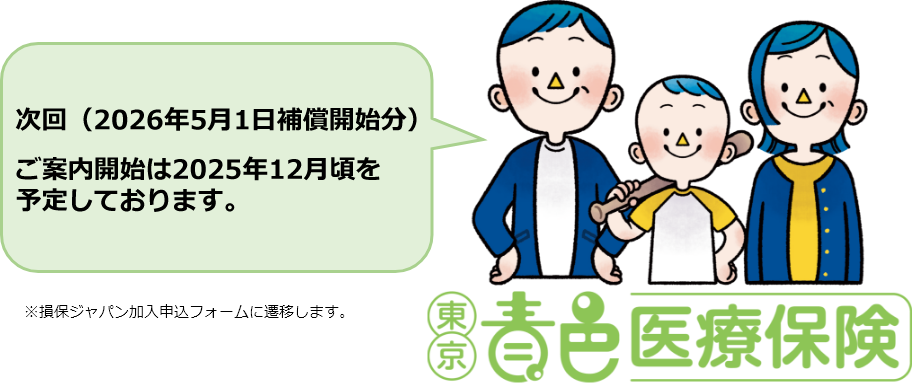 青色医療保険