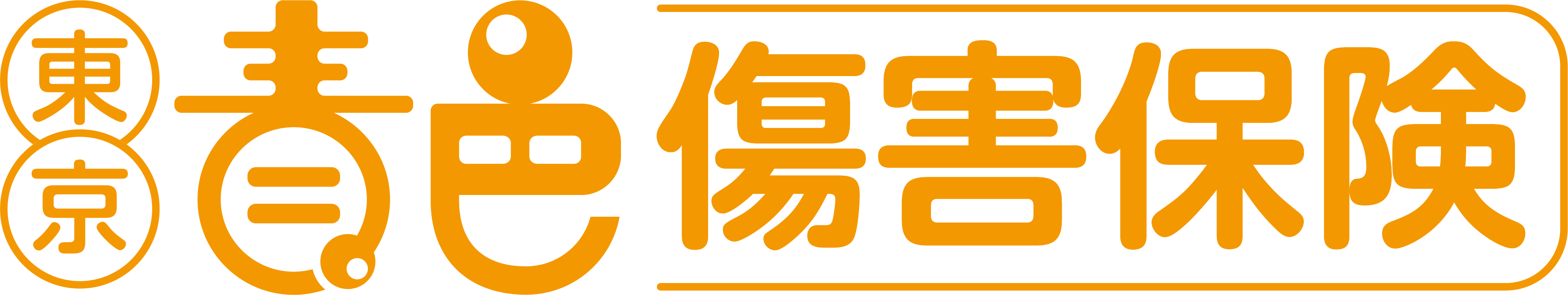 東京青色傷害保険