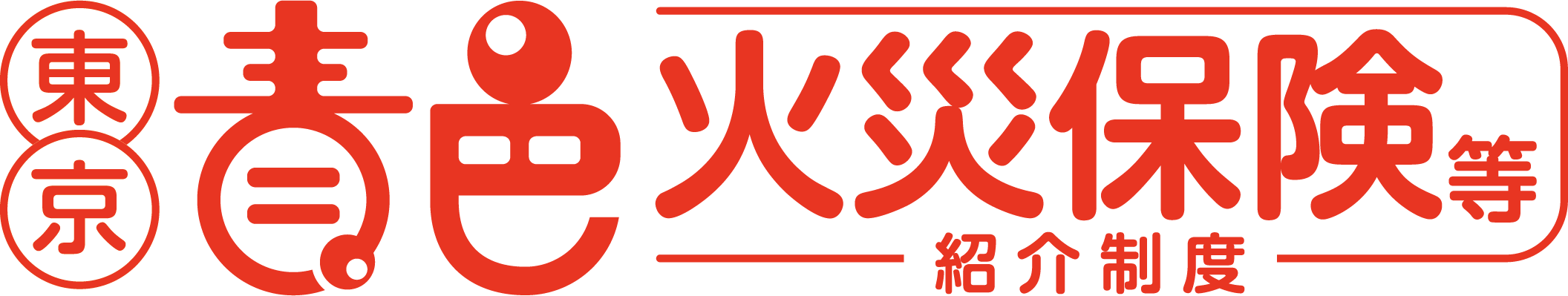 火災保険等紹介制度