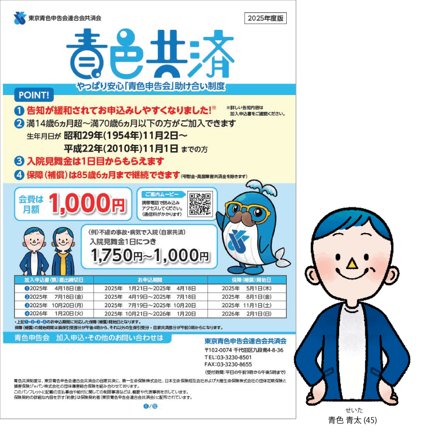 青色共済パンフレット