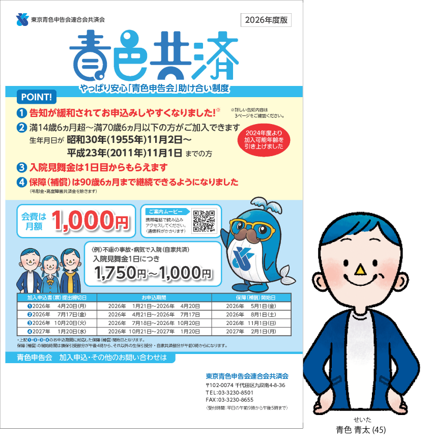 青色共済パンフレット