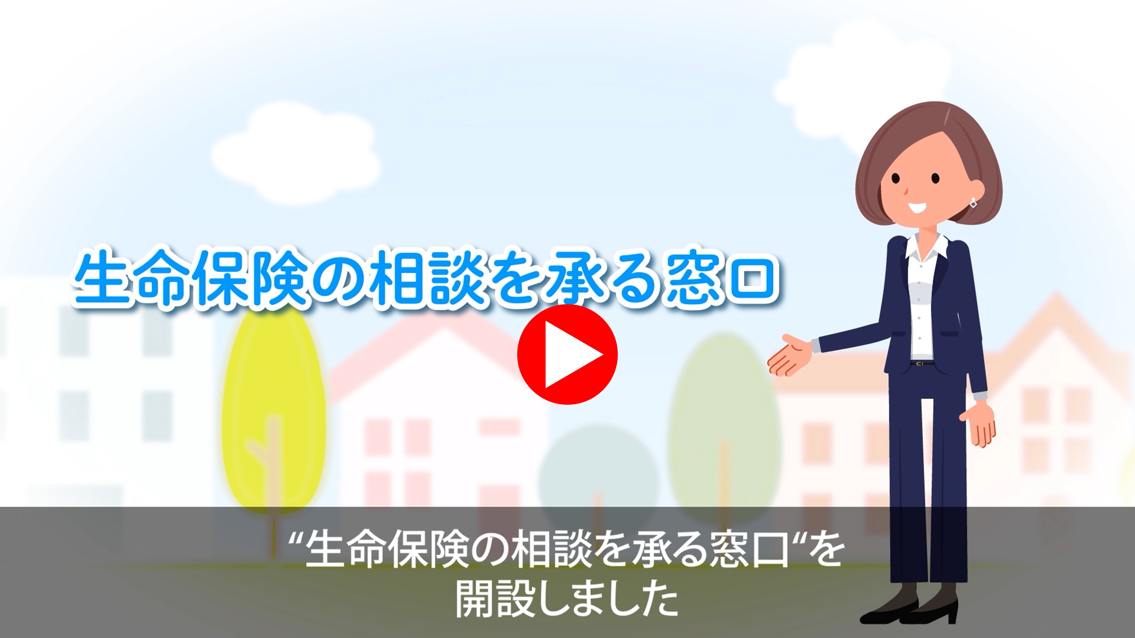 東京青色生命保険見込み客紹介制度のポイント解説ムービーはこちら！