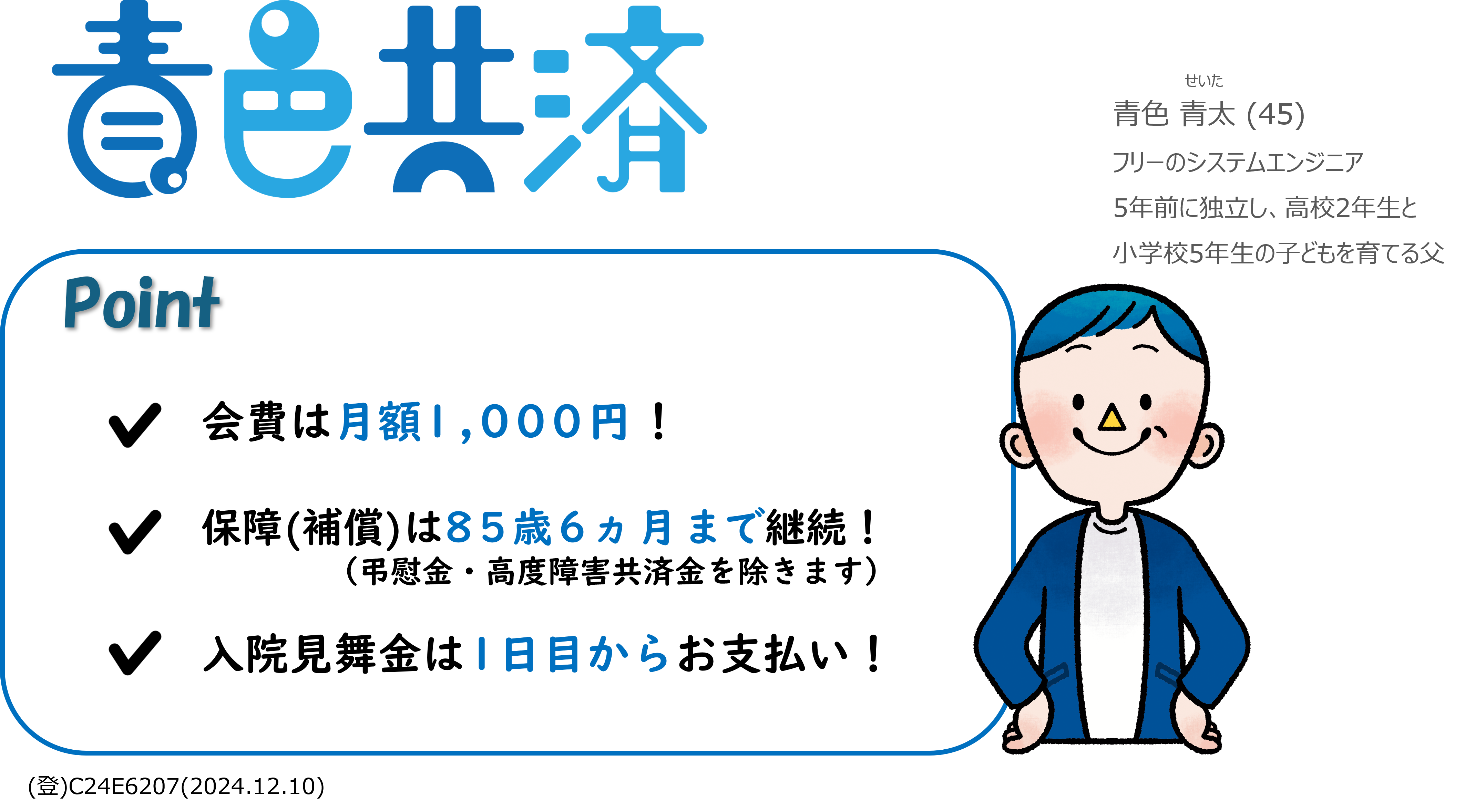 青色共済