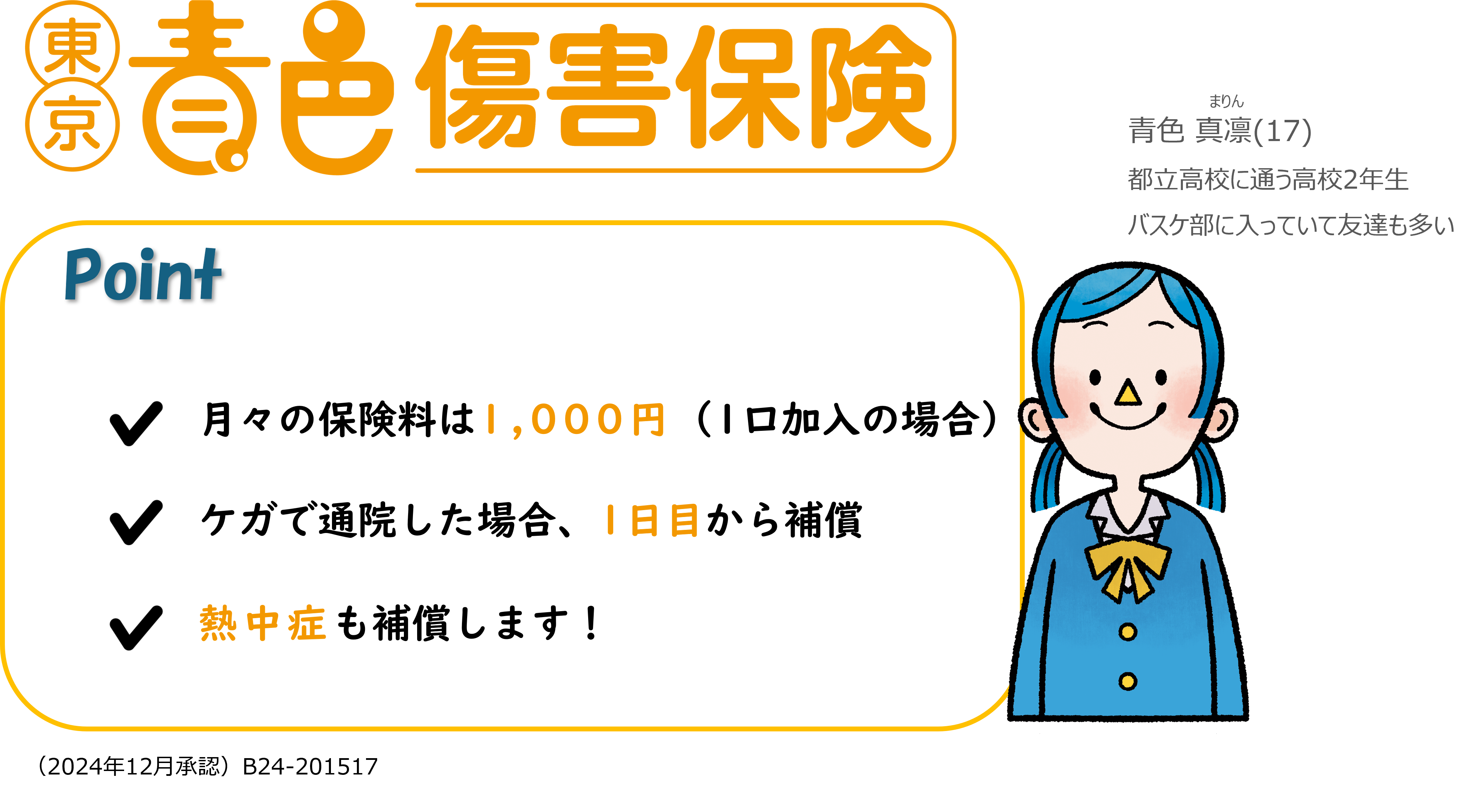 青色傷害保険