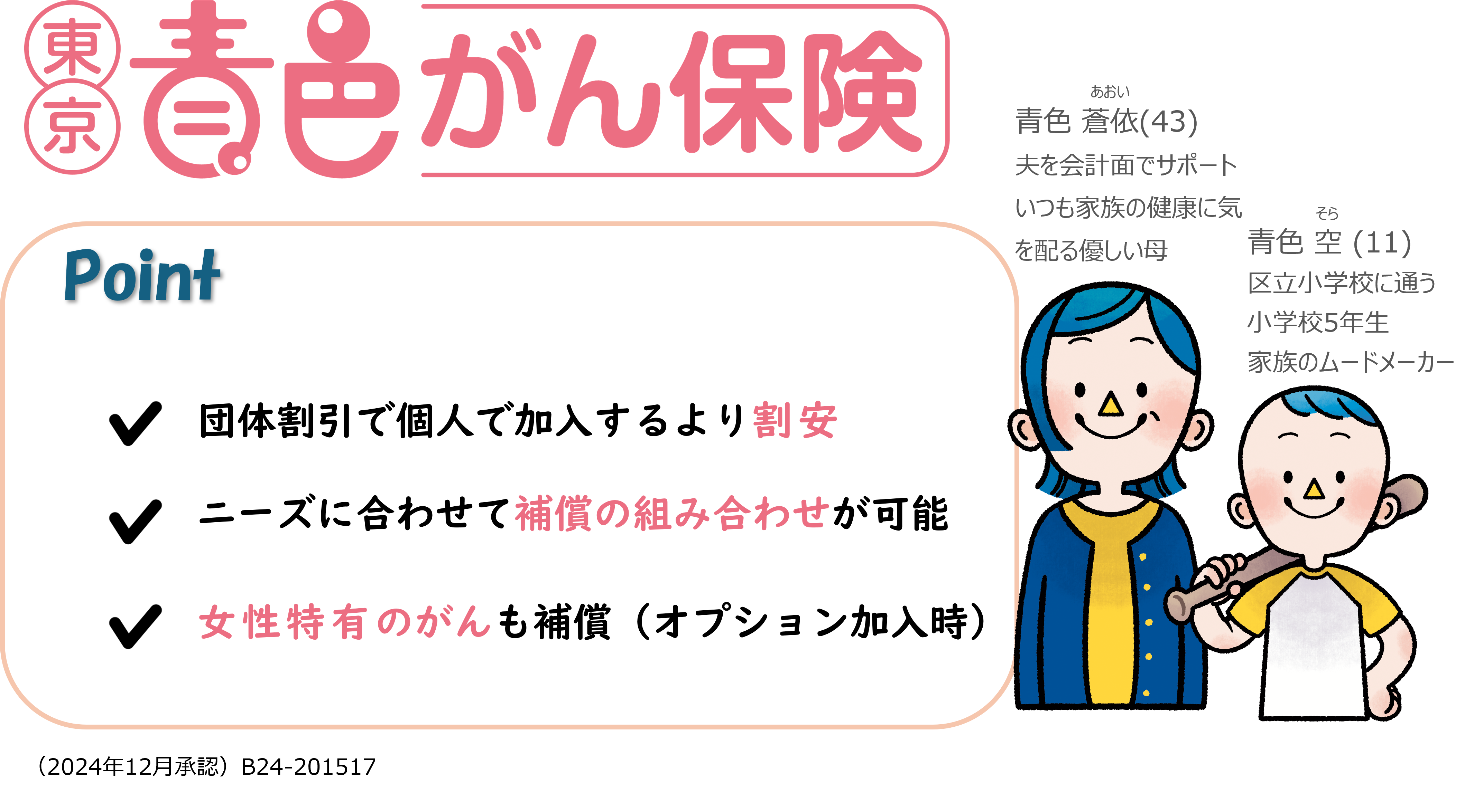 青色がん保険