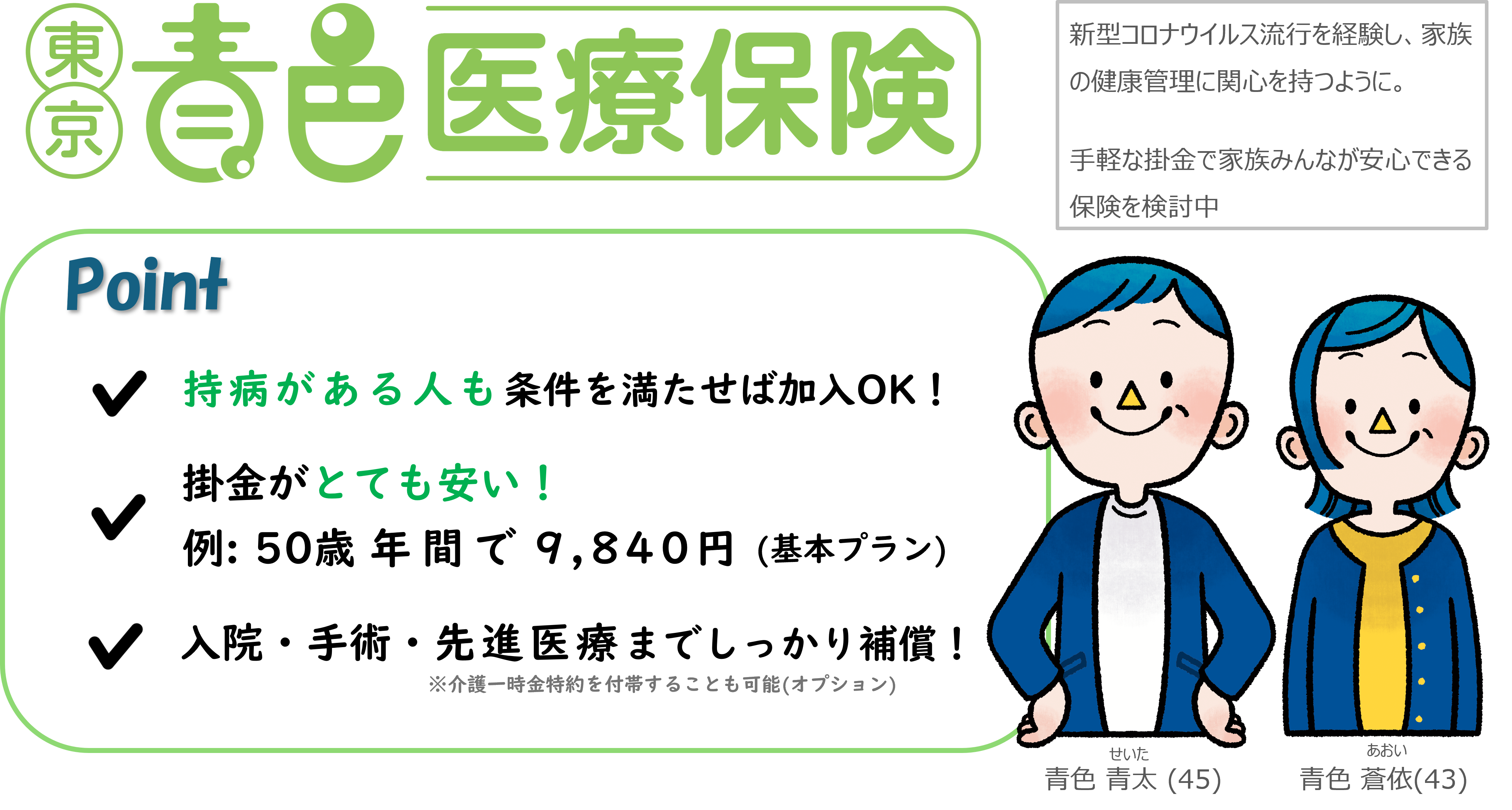 青色医療保険