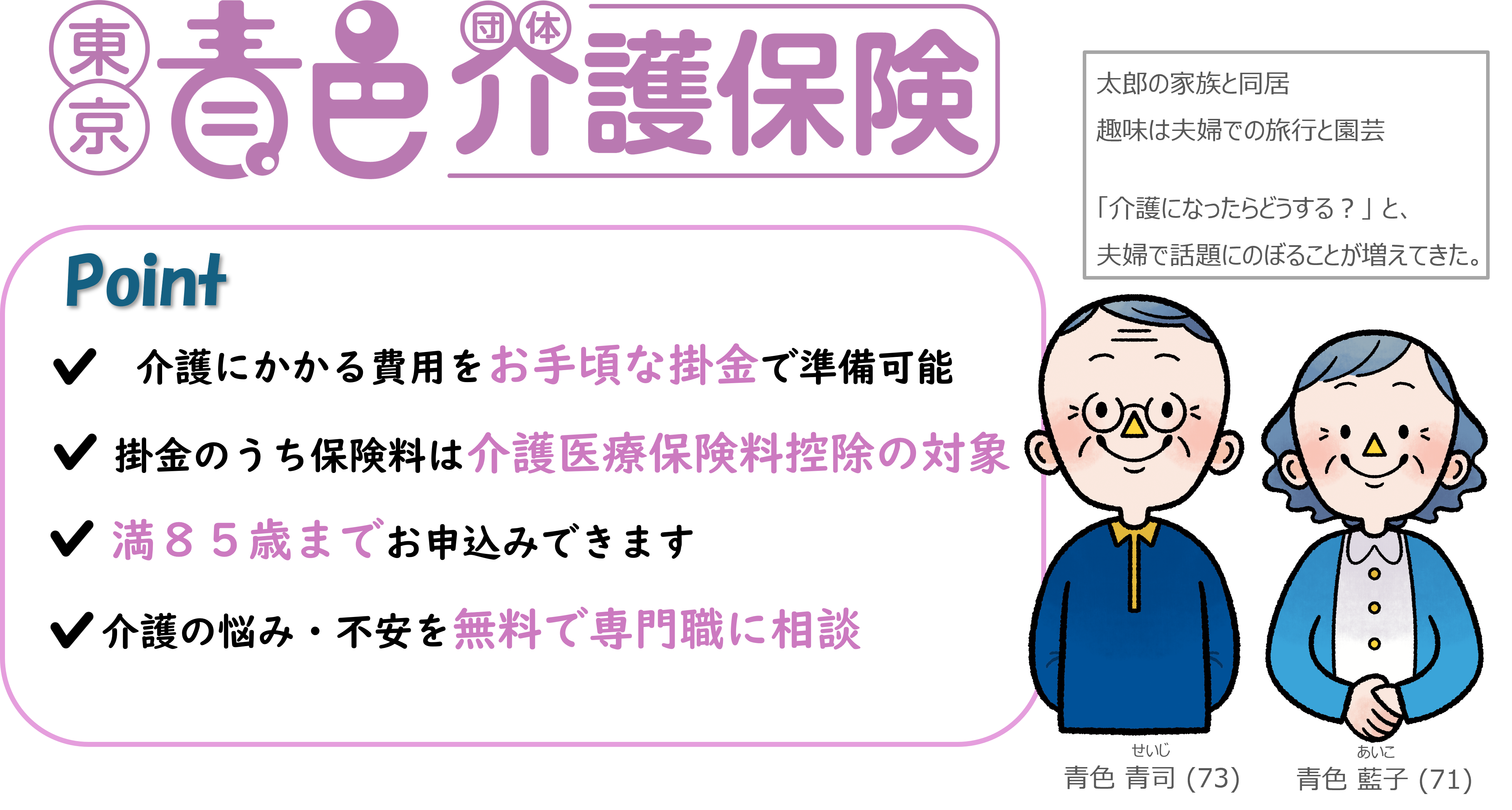 青色団体介護保険